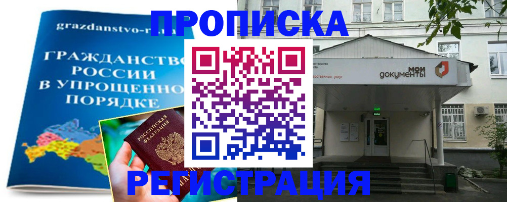 прописка иностранных граждан в Адыгейске
