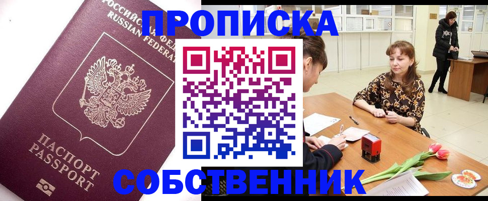 прописка штамп в Адыгейске